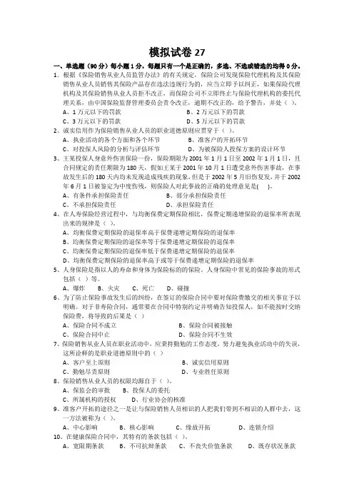 2015第一次保险代理人考试试卷27讲解