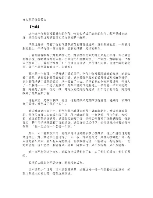女人花的优美散文