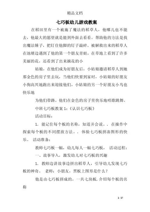 七巧板幼儿游戏教案