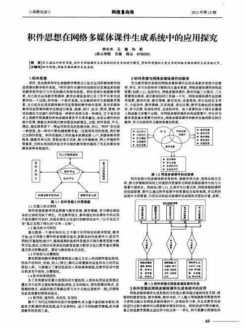 积件思想在网络多媒体课件生成系统中的应用探究