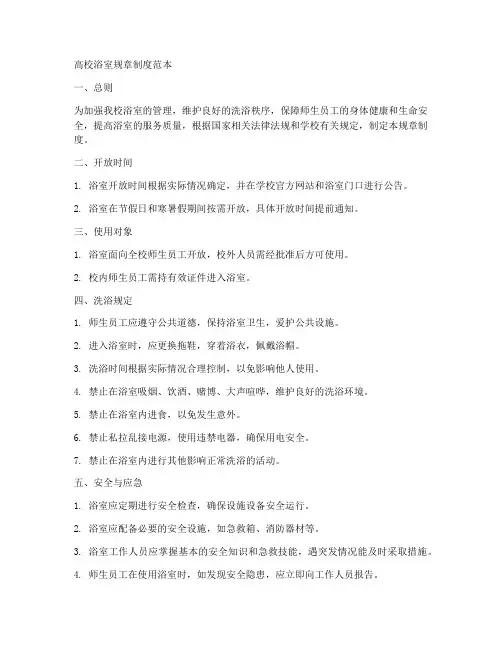 高校浴室规章制度范本