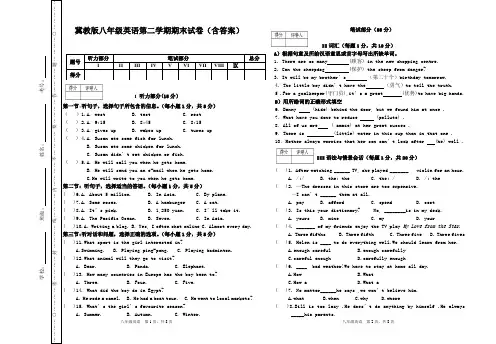 冀教版八年级英语第二学期期末试卷(含答案)