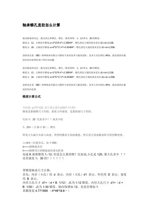 轴承锥孔直径怎么计算