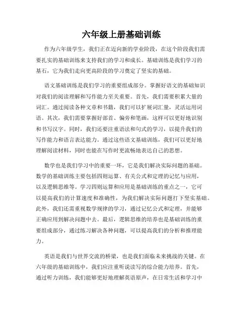 六年级上册基础训练