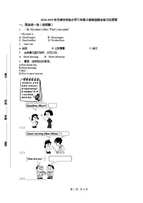 2018-2019年天津市实验小学三年级上册英语期末练习无答案
