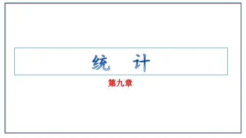 9.1.1简单随机抽样方法