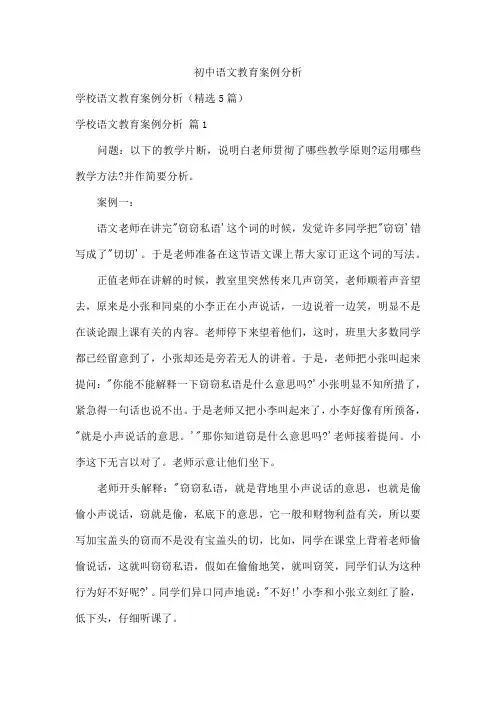 初中语文教育案例分析