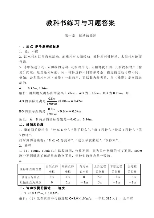 高中物理 课后练习答案与解析(WORD) 新课标人教版必修1