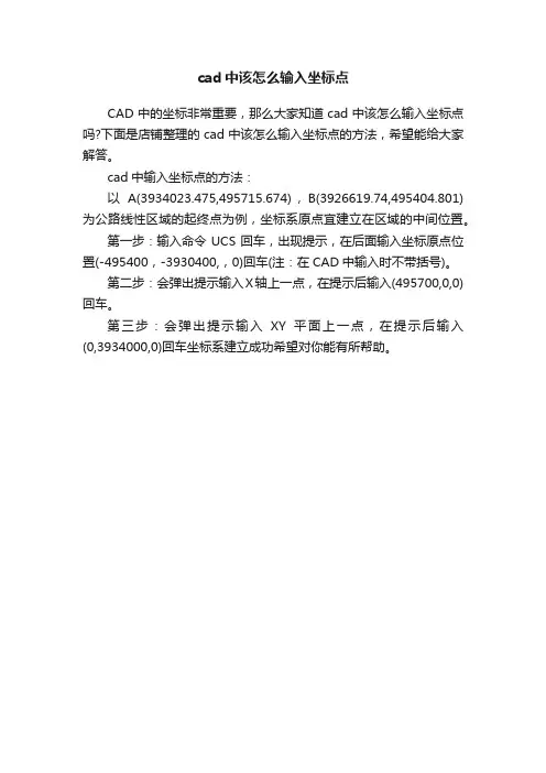 cad中该怎么输入坐标点