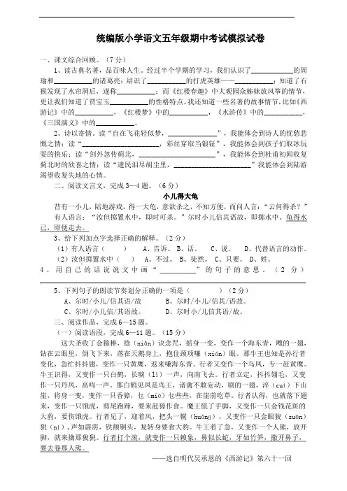 部编版语文五年级下册  期中考试模拟试卷(含答案)