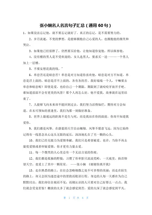 张小娴名人名言句子汇总(通用60句)