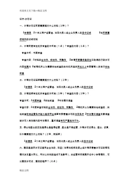 烟草专卖技能鉴定高级技能知识要点版