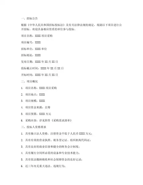 采购招标比选文件范本