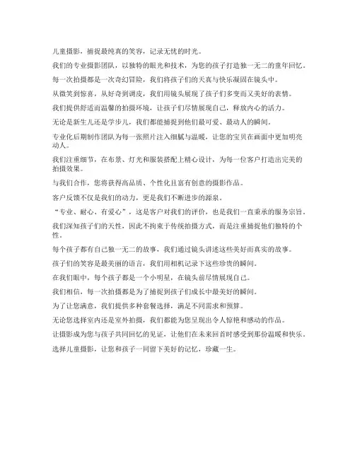 儿童摄影顾客好评文案