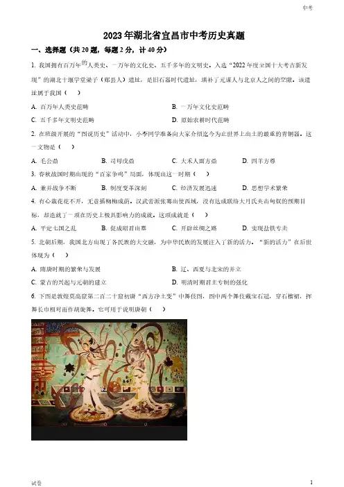 2023湖北省宜昌市中考历史真题试卷和答案