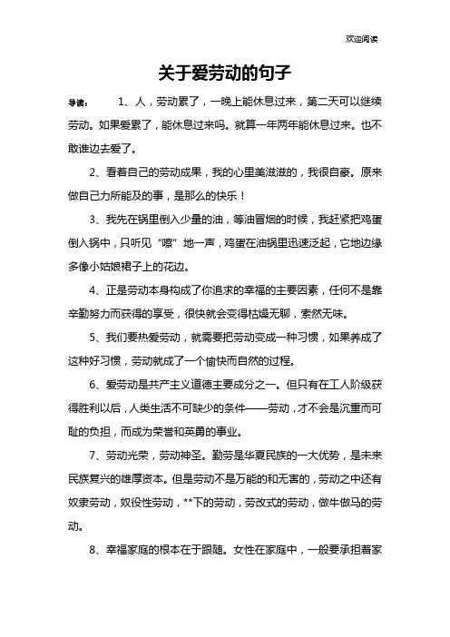 关于爱劳动的句子