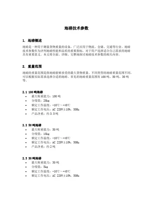 地磅技术参数