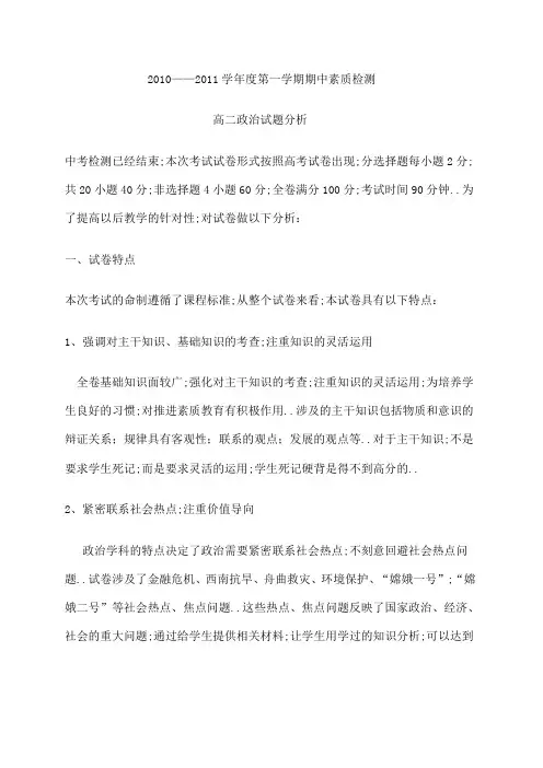 高二政治试卷分析