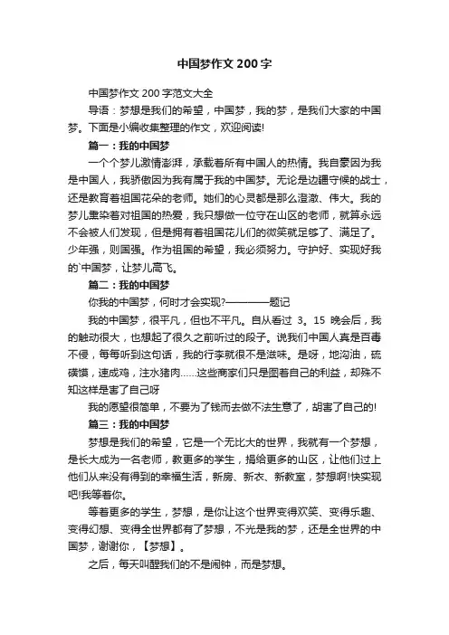 中国梦作文200字