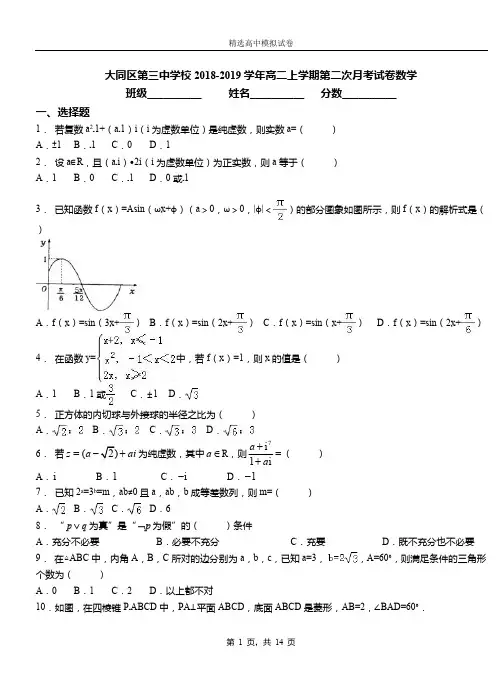 大同区第三中学校2018-2019学年高二上学期第二次月考试卷数学