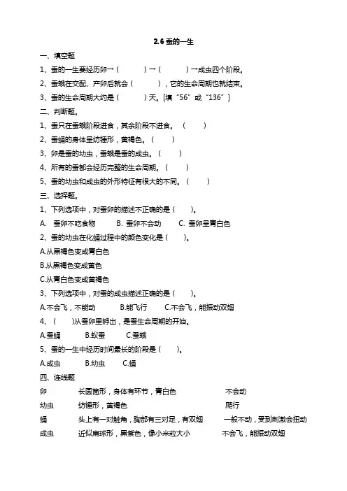 教科版科学三年级下册_《蚕的一生》课时练习(含答案解析)