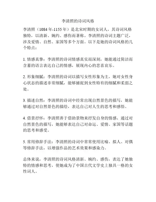 李清照的诗词风格