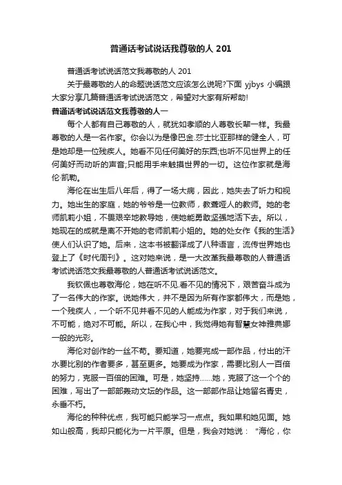 普通话考试说话范文我尊敬的人201