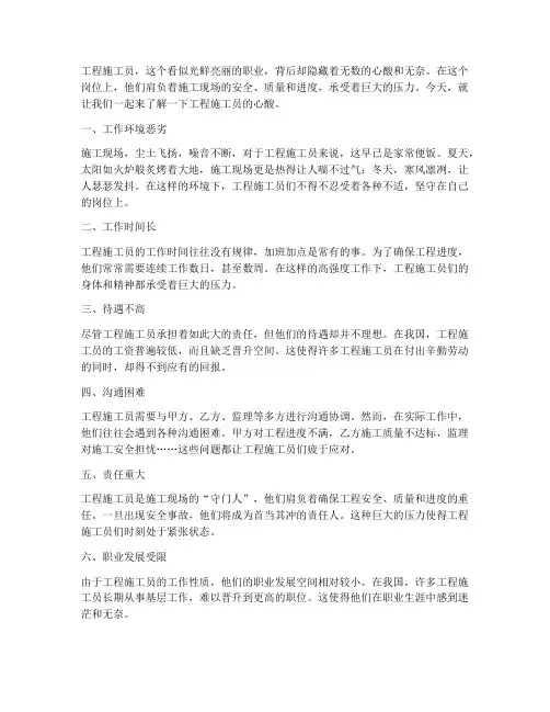 工程施工员的心酸