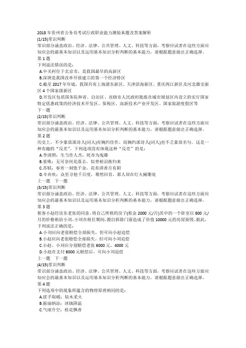 2018年贵州省公务员考试行政职业能力测验真题及答案解析