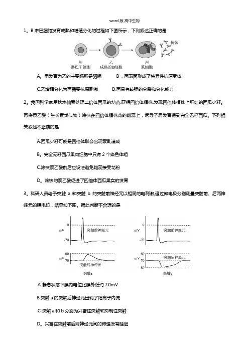 北京市海淀区最新高三下学期适应性练习零模试题生物