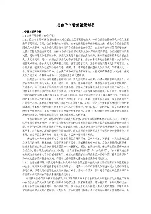 衡水老白干市场营销项目策划书