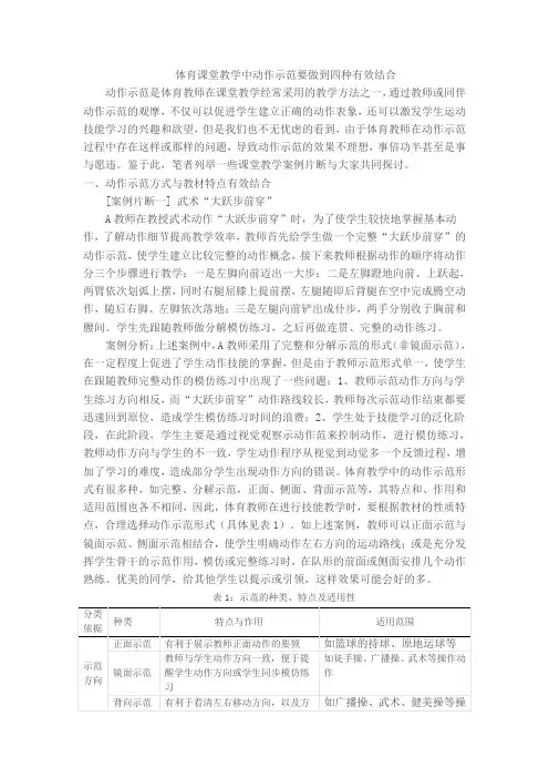 体育课堂教学中动作示范要做到四种有效结合