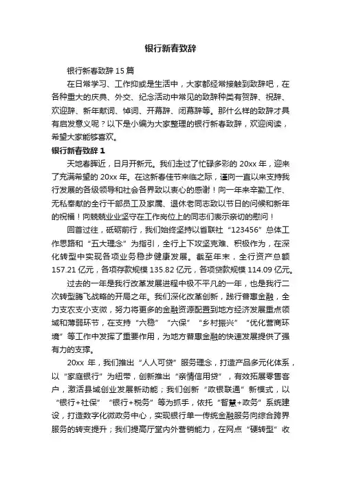 银行新春致辞
