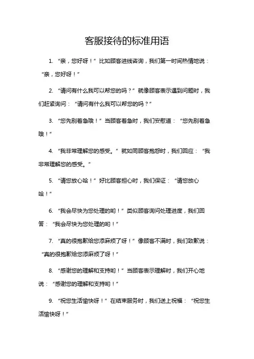 客服接待的标准用语