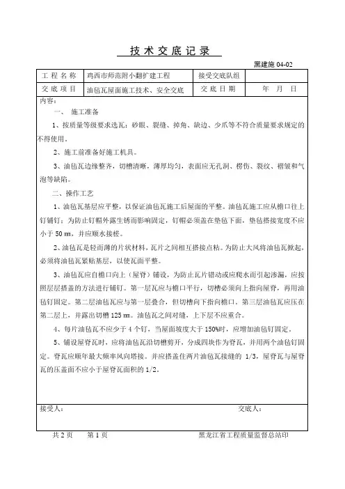 油毡瓦屋面施工技术