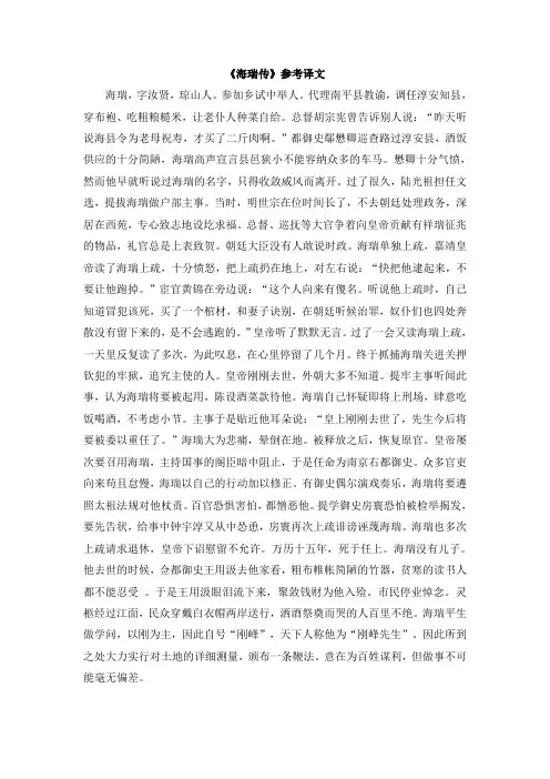 高三语文月考《海瑞传》参考译文