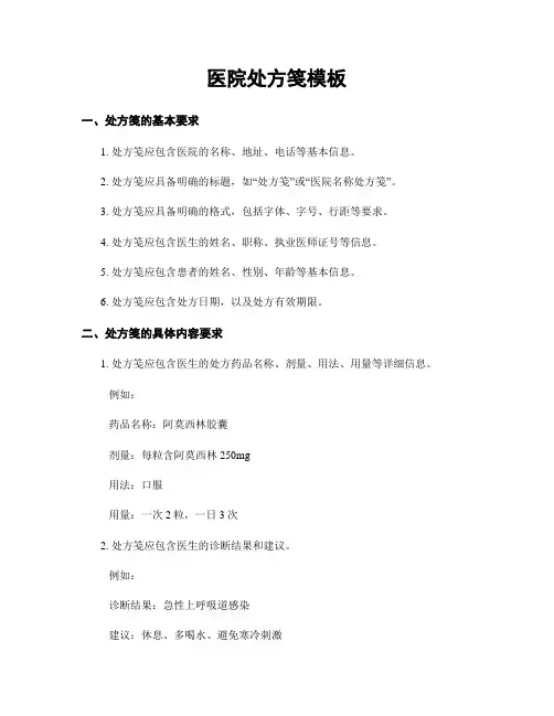 医院处方笺模板