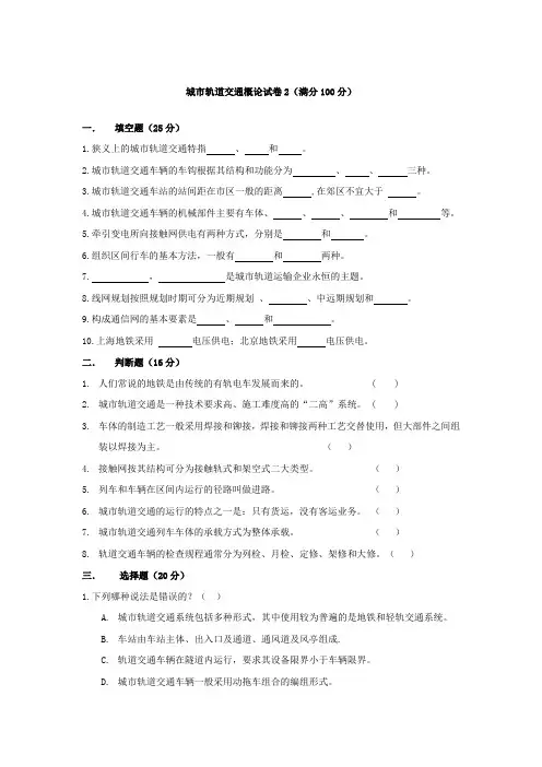 城市轨道交通概论试卷