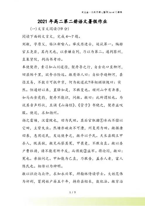 高二第二册语文暑假作业