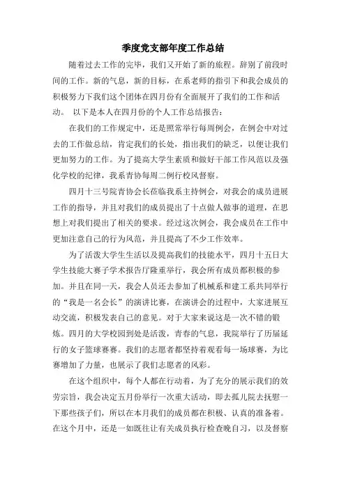 季度党支部年度工作总结
