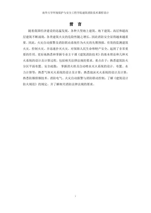 建筑消防技术课程设计