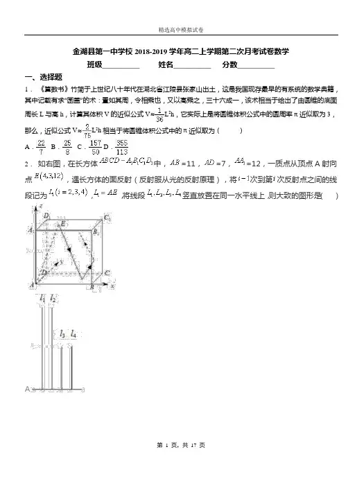 金湖县第一中学校2018-2019学年高二上学期第二次月考试卷数学