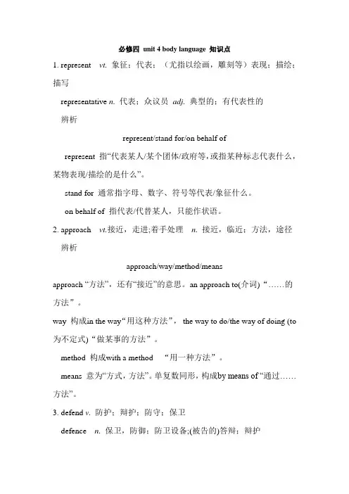 人教高中英语必修四 unit4 body language 知识点