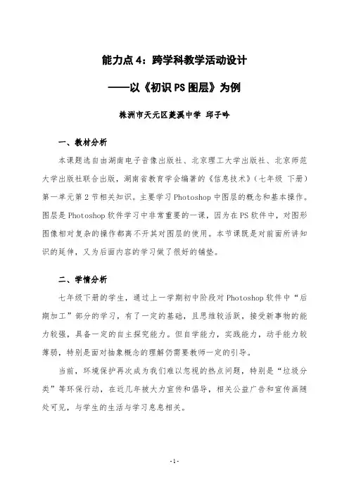 能力点 4：跨学科教学活动设计——以《初识PS 图层》为例
