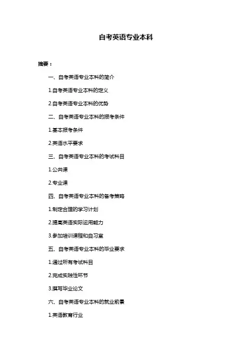 自考英语专业本科