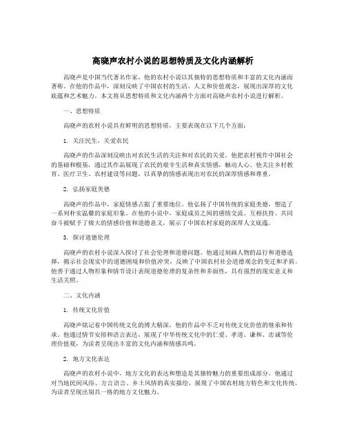 高晓声农村小说的思想特质及文化内涵解析