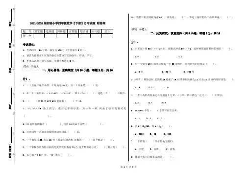 2021-2022届实验小学四年级数学【下册】月考试题 附答案