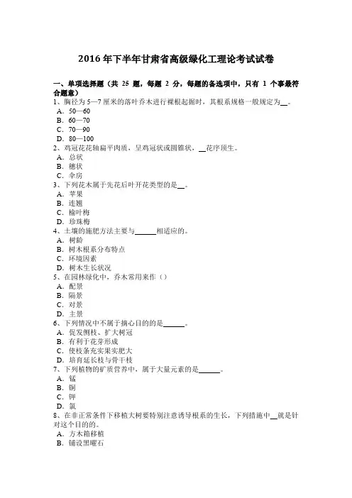 2016年下半年甘肃省高级绿化工理论考试试卷