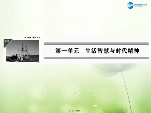 高中政治 第一单元 第2课 第1课时 哲学的基本问题课件 新人教版必修4