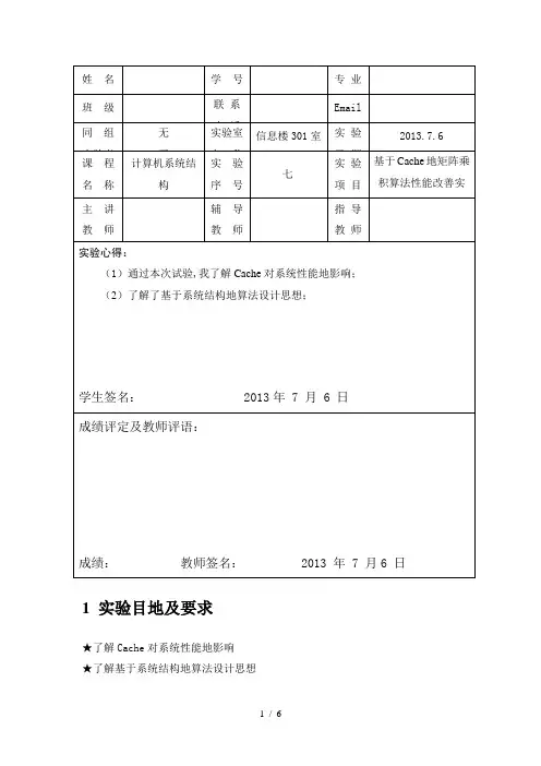 Cache矩阵乘积算法性能改善实验